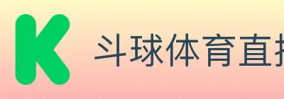 斗球体育直播 logo
